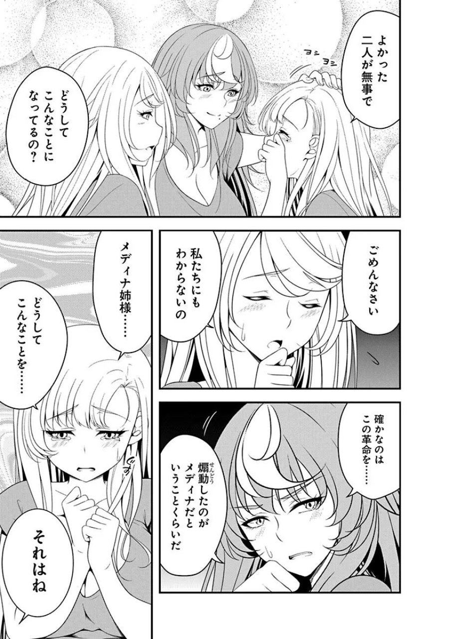 転生魔王とポンコツ勇者～魔王はカッコよく倒されたいのに、勇者がすぐ全滅しやがる～ 第12話 - Trang 13
