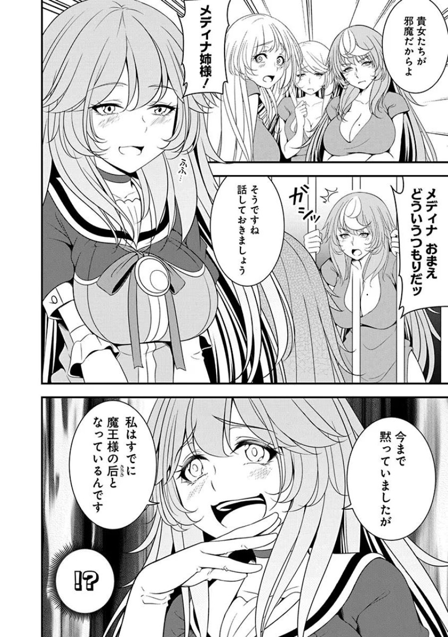 転生魔王とポンコツ勇者～魔王はカッコよく倒されたいのに、勇者がすぐ全滅しやがる～ 第12話 - Trang 14