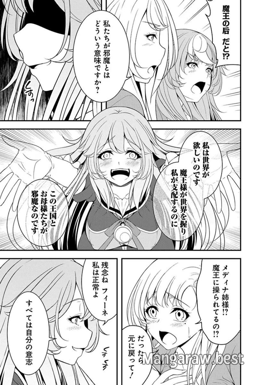 転生魔王とポンコツ勇者～魔王はカッコよく倒されたいのに、勇者がすぐ全滅しやがる～ 第12話 - Trang 15