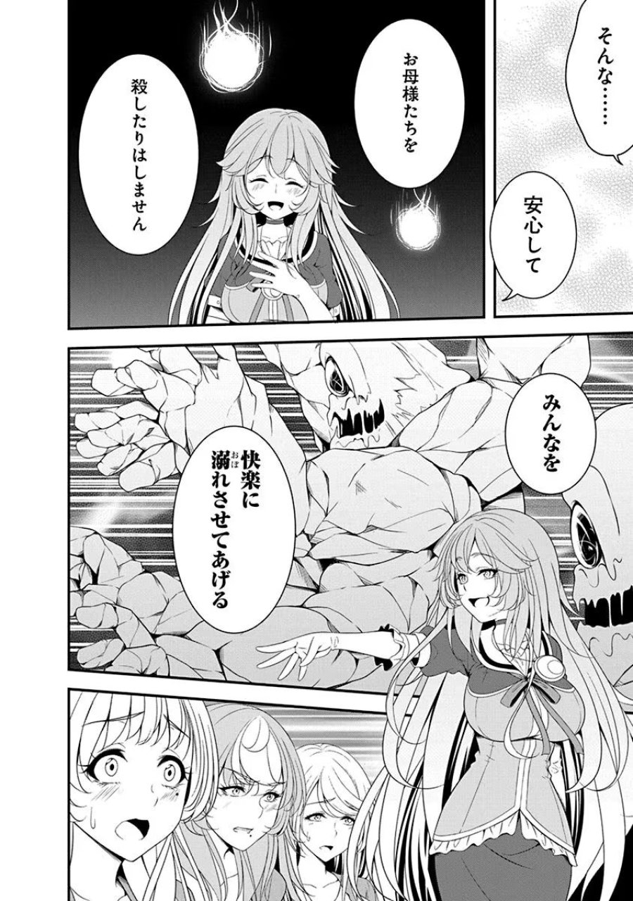 転生魔王とポンコツ勇者～魔王はカッコよく倒されたいのに、勇者がすぐ全滅しやがる～ 第12話 - Trang 16