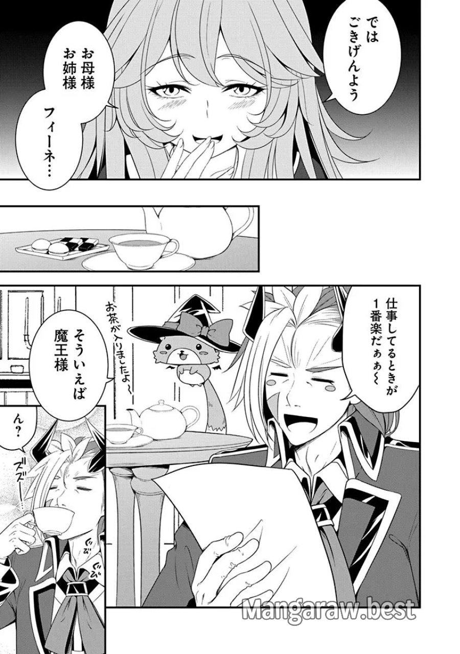 転生魔王とポンコツ勇者～魔王はカッコよく倒されたいのに、勇者がすぐ全滅しやがる～ 第12話 - Trang 17