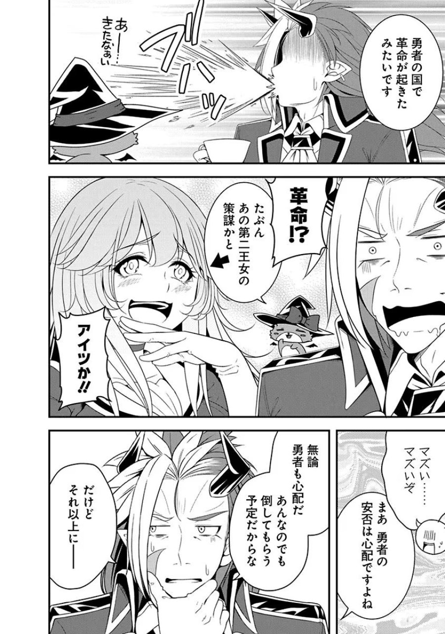 転生魔王とポンコツ勇者～魔王はカッコよく倒されたいのに、勇者がすぐ全滅しやがる～ 第12話 - Trang 18
