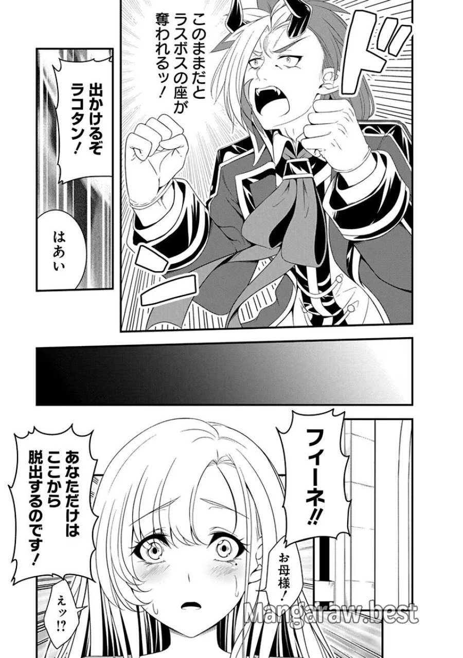 転生魔王とポンコツ勇者～魔王はカッコよく倒されたいのに、勇者がすぐ全滅しやがる～ 第12話 - Trang 19