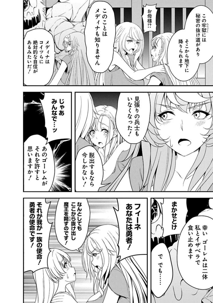転生魔王とポンコツ勇者～魔王はカッコよく倒されたいのに、勇者がすぐ全滅しやがる～ 第12話 - Trang 20
