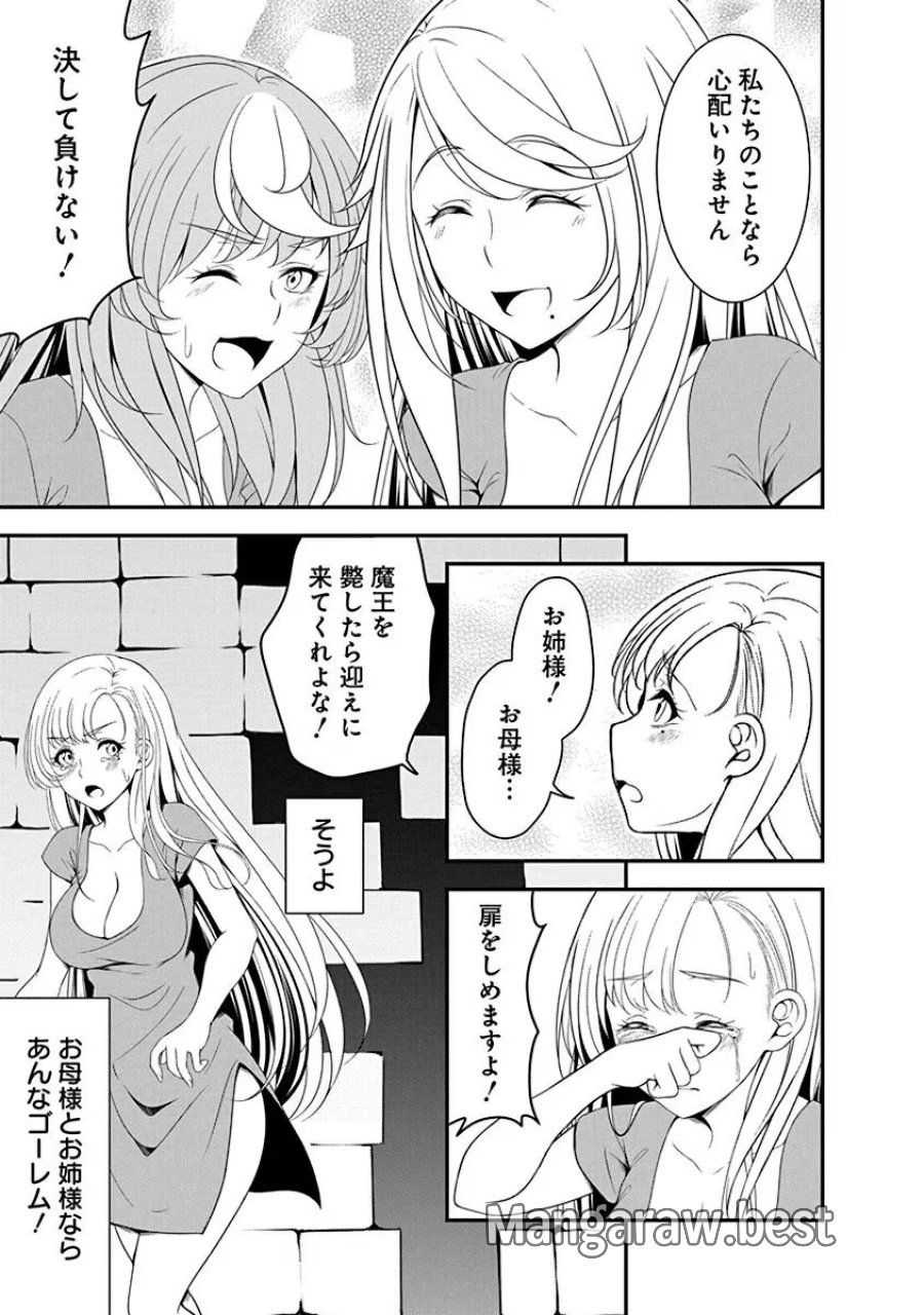 転生魔王とポンコツ勇者～魔王はカッコよく倒されたいのに、勇者がすぐ全滅しやがる～ 第12話 - Trang 21