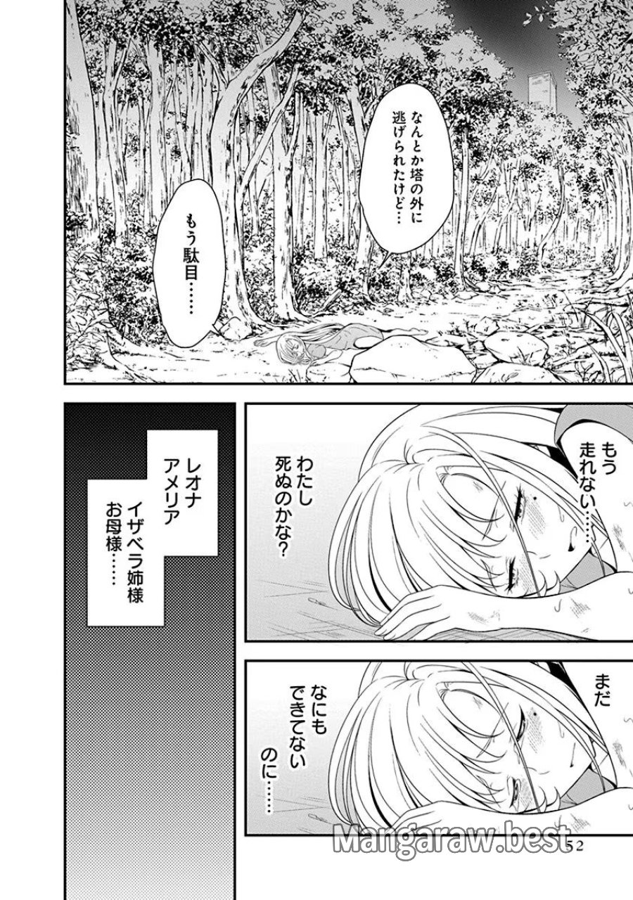 転生魔王とポンコツ勇者～魔王はカッコよく倒されたいのに、勇者がすぐ全滅しやがる～ 第12話 - Trang 26