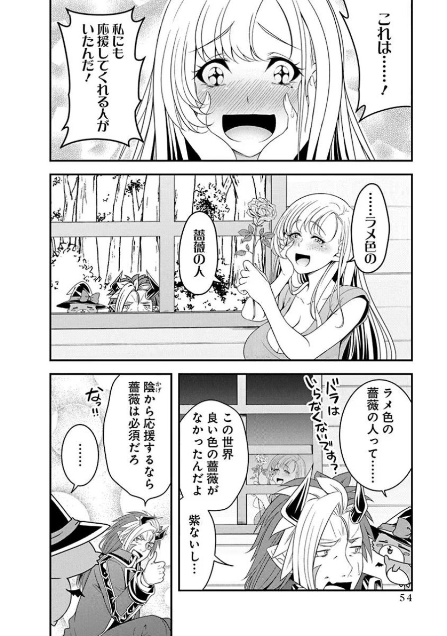 転生魔王とポンコツ勇者～魔王はカッコよく倒されたいのに、勇者がすぐ全滅しやがる～ 第12話 - Trang 28