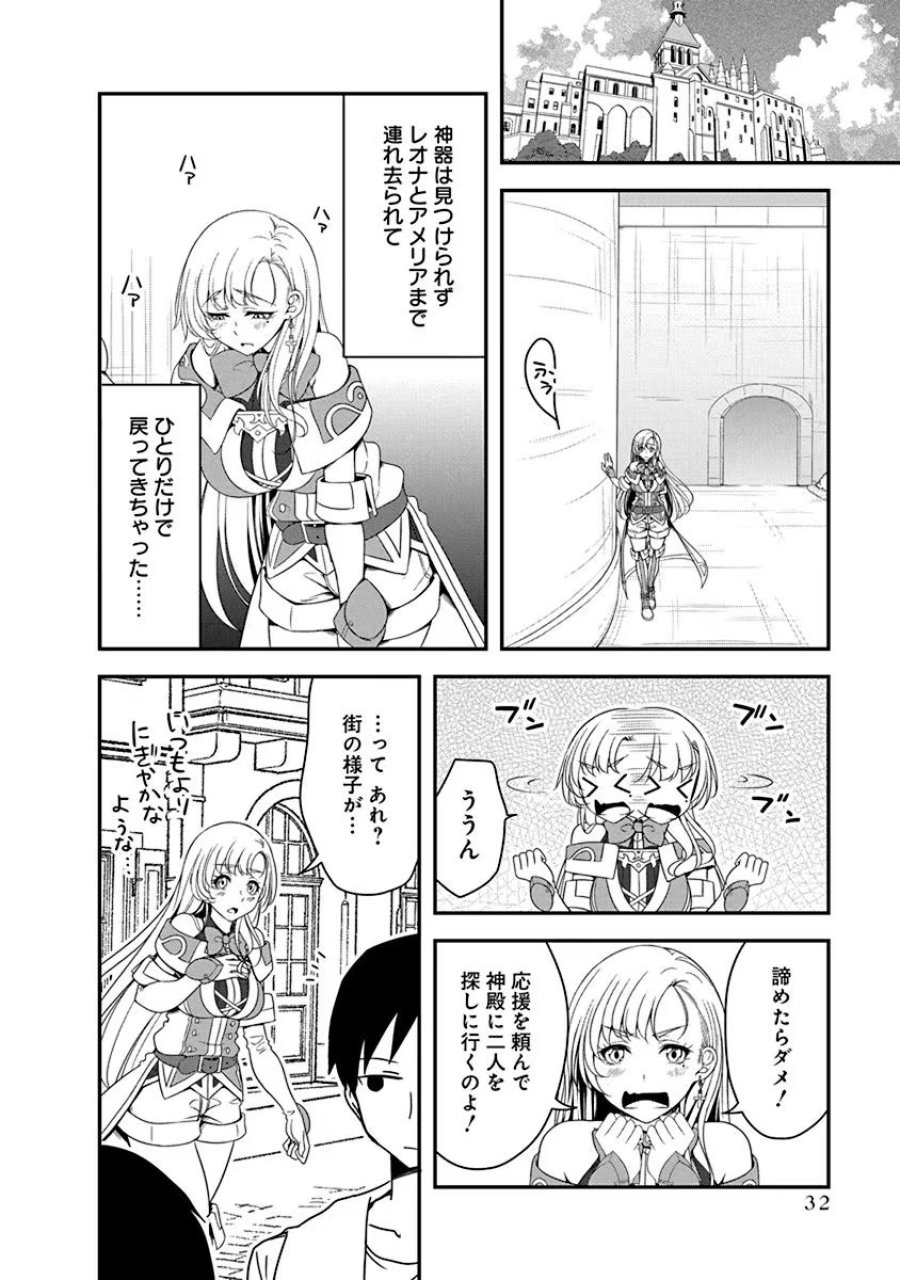 転生魔王とポンコツ勇者～魔王はカッコよく倒されたいのに、勇者がすぐ全滅しやがる～ 第12話 - Trang 6