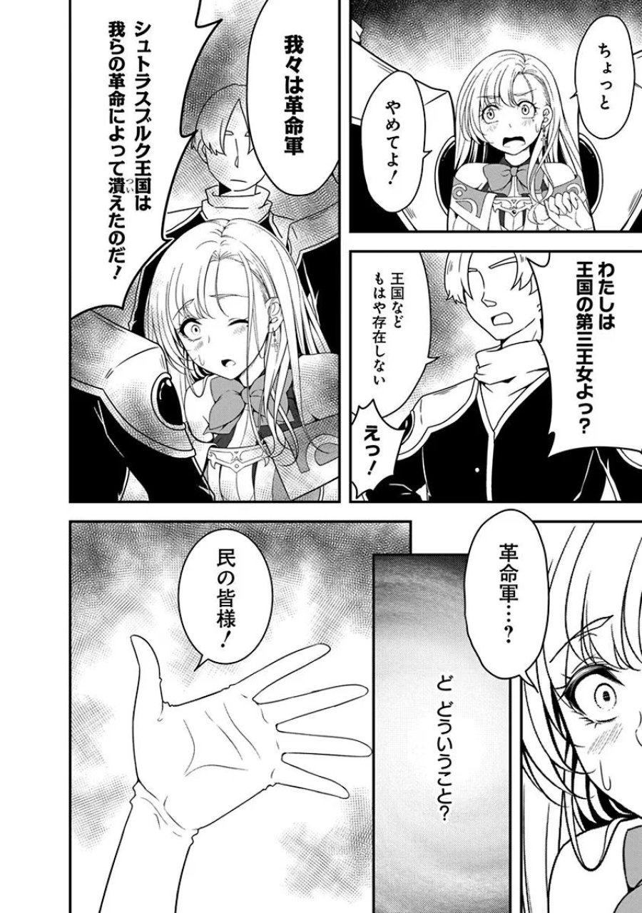 転生魔王とポンコツ勇者～魔王はカッコよく倒されたいのに、勇者がすぐ全滅しやがる～ 第12話 - Trang 8