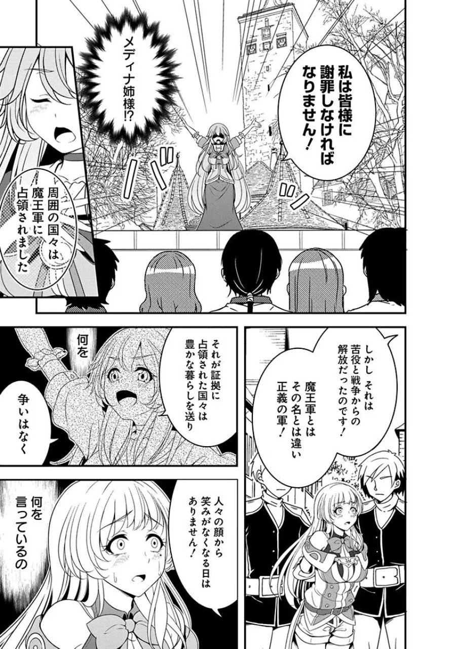 転生魔王とポンコツ勇者～魔王はカッコよく倒されたいのに、勇者がすぐ全滅しやがる～ 第12話 - Trang 9