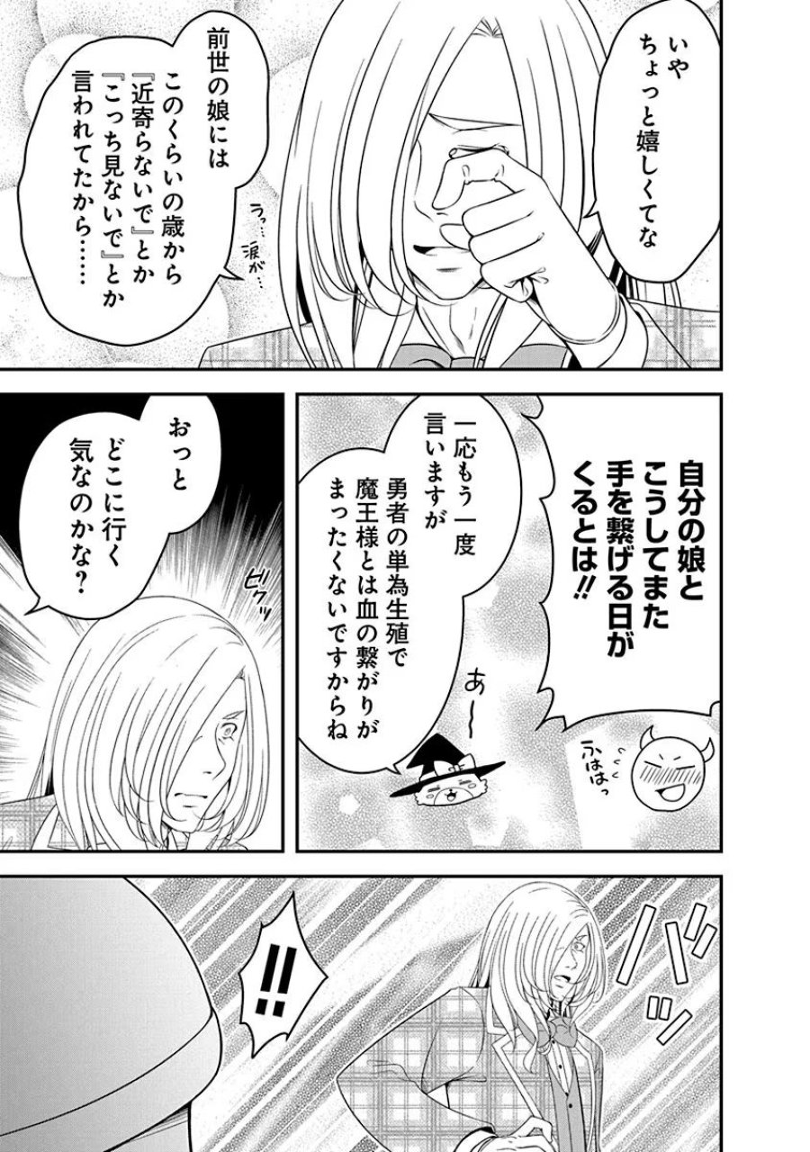 転生魔王とポンコツ勇者～魔王はカッコよく倒されたいのに、勇者がすぐ全滅しやがる～ 第19話 - Trang 11