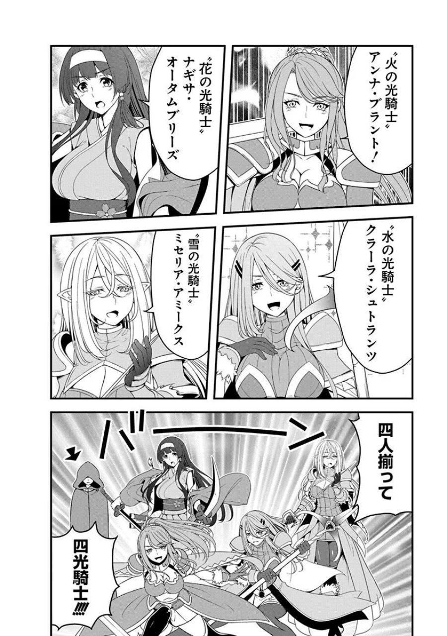 転生魔王とポンコツ勇者～魔王はカッコよく倒されたいのに、勇者がすぐ全滅しやがる～ 第19話 - Trang 12