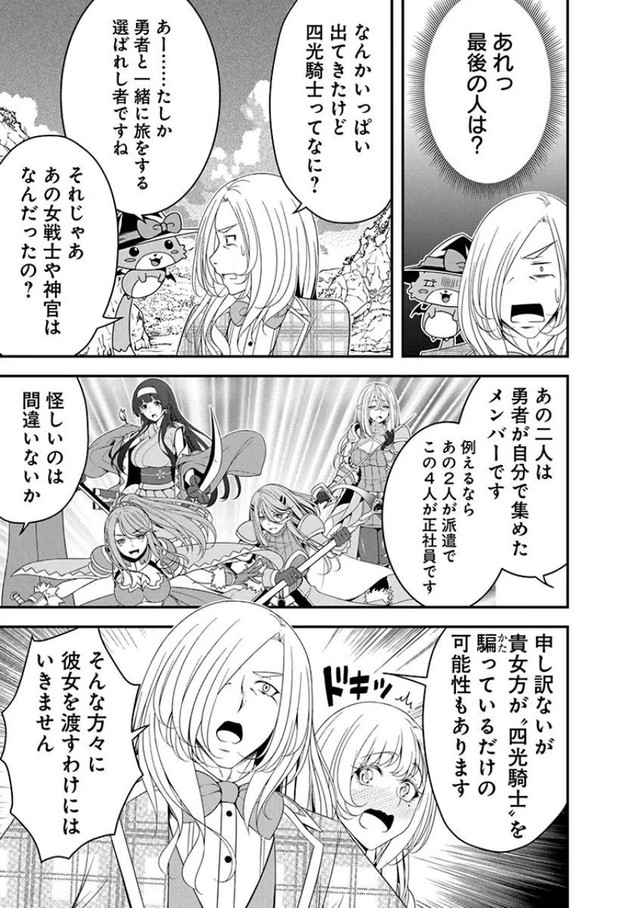 転生魔王とポンコツ勇者～魔王はカッコよく倒されたいのに、勇者がすぐ全滅しやがる～ 第19話 - Trang 13