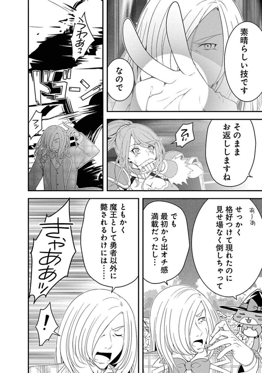 転生魔王とポンコツ勇者～魔王はカッコよく倒されたいのに、勇者がすぐ全滅しやがる～ 第19話 - Trang 16