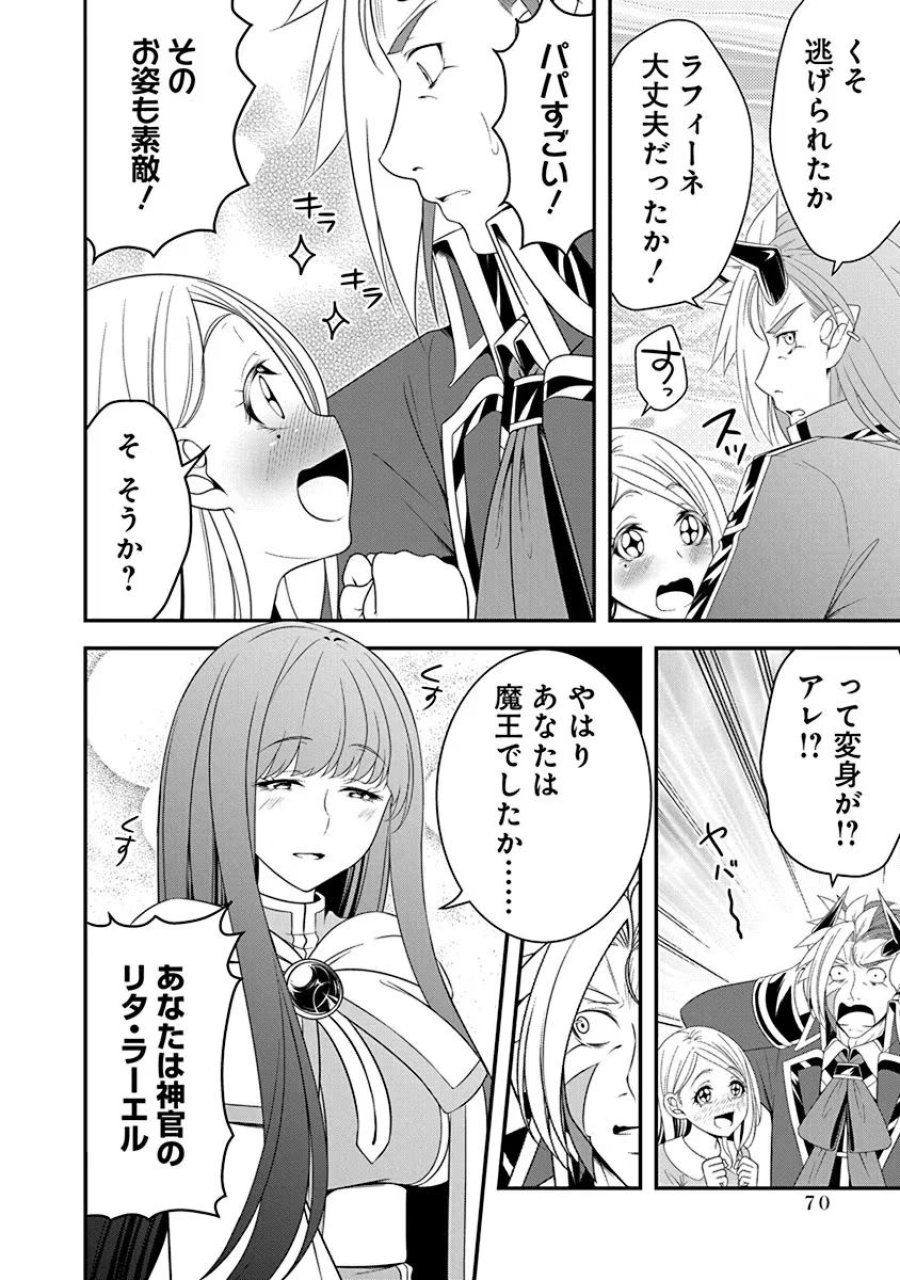 転生魔王とポンコツ勇者～魔王はカッコよく倒されたいのに、勇者がすぐ全滅しやがる～ 第19話 - Trang 18