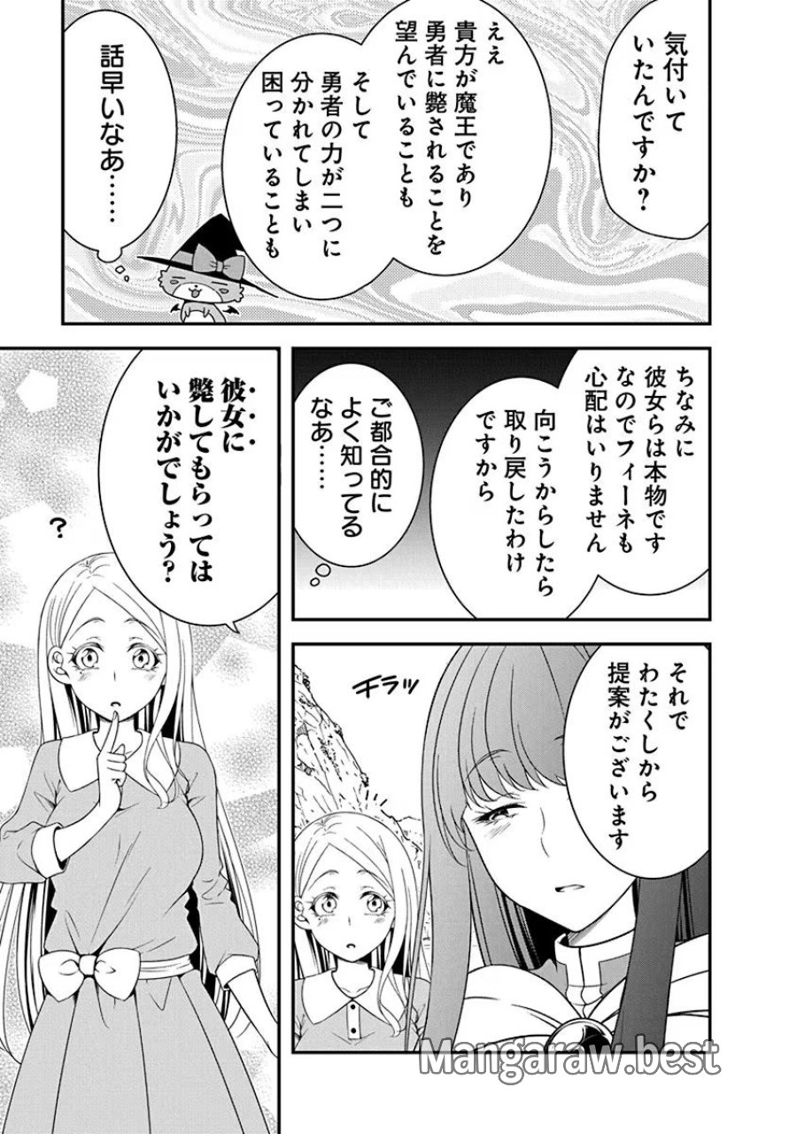 転生魔王とポンコツ勇者～魔王はカッコよく倒されたいのに、勇者がすぐ全滅しやがる～ 第19話 - Trang 19