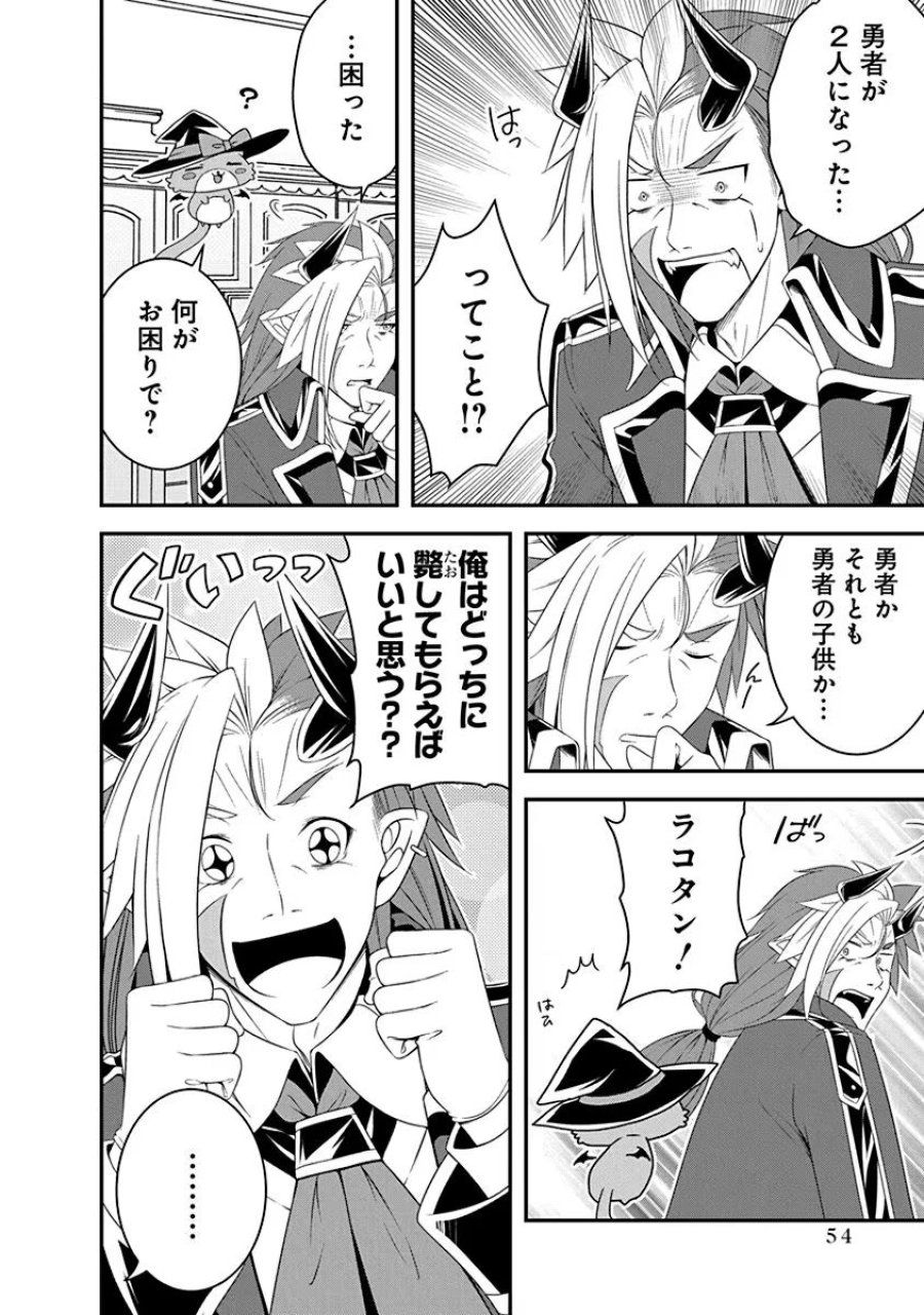 転生魔王とポンコツ勇者～魔王はカッコよく倒されたいのに、勇者がすぐ全滅しやがる～ 第19話 - Trang 2
