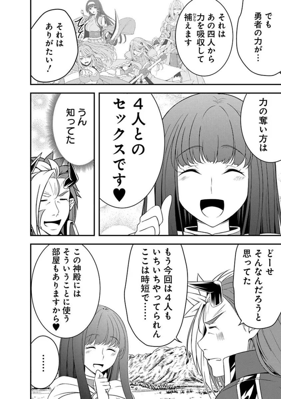 転生魔王とポンコツ勇者～魔王はカッコよく倒されたいのに、勇者がすぐ全滅しやがる～ 第19話 - Trang 20