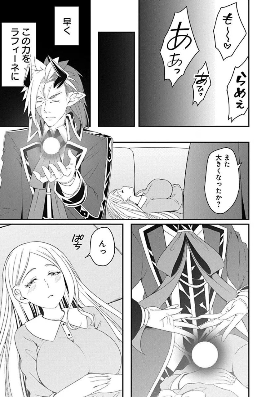 転生魔王とポンコツ勇者～魔王はカッコよく倒されたいのに、勇者がすぐ全滅しやがる～ 第19話 - Trang 23