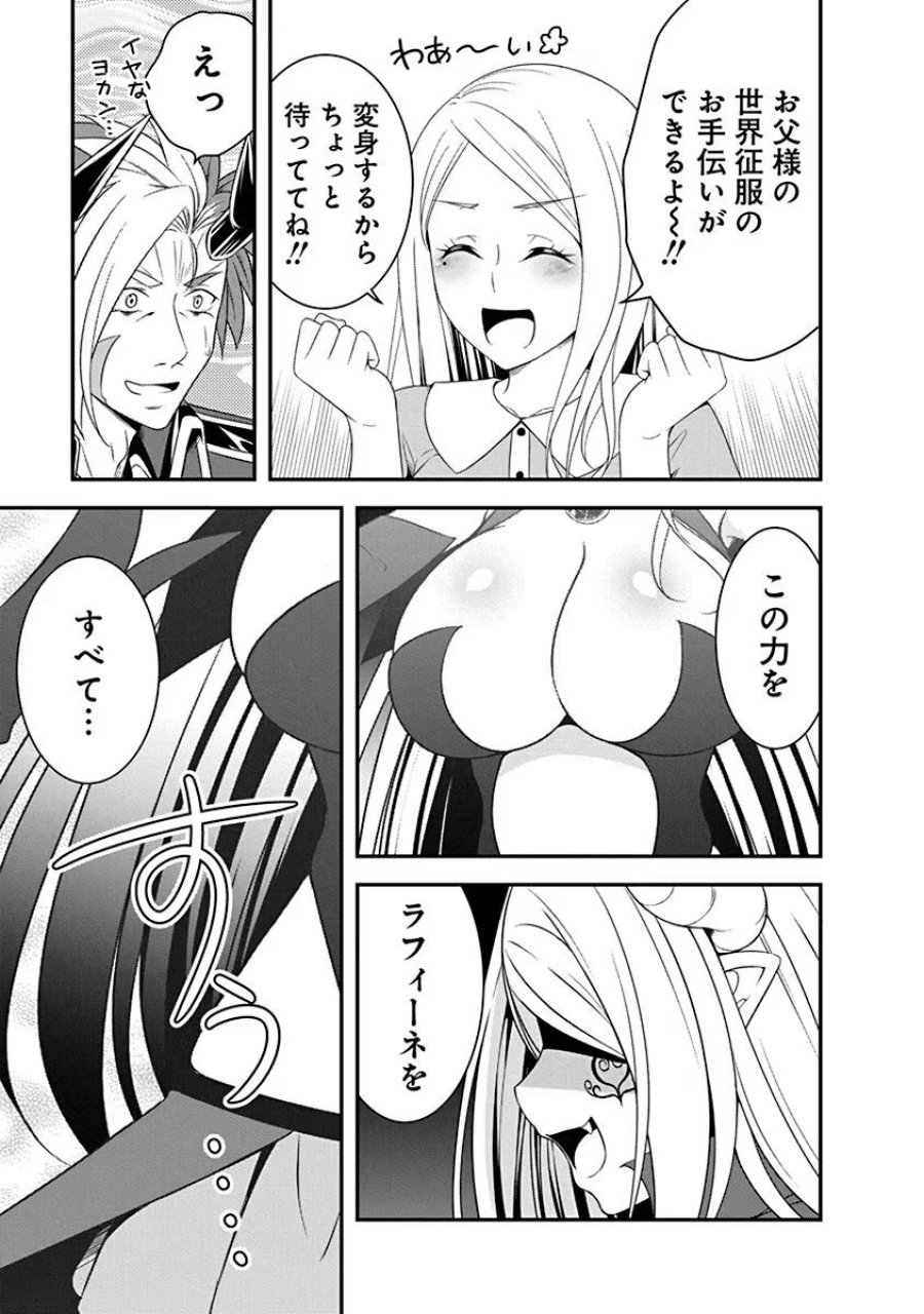 転生魔王とポンコツ勇者～魔王はカッコよく倒されたいのに、勇者がすぐ全滅しやがる～ 第19話 - Trang 25