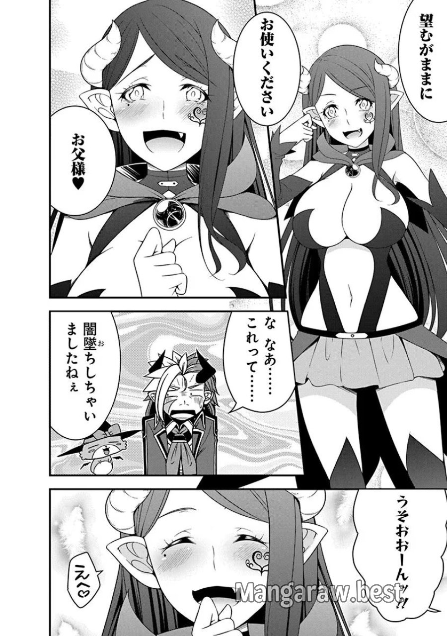 転生魔王とポンコツ勇者～魔王はカッコよく倒されたいのに、勇者がすぐ全滅しやがる～ 第19話 - Trang 26