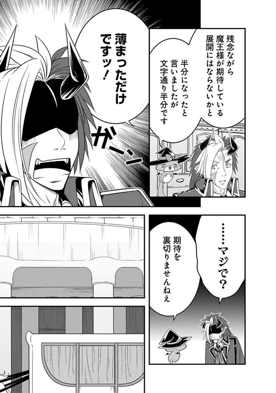転生魔王とポンコツ勇者～魔王はカッコよく倒されたいのに、勇者がすぐ全滅しやがる～ 第19話 - Trang 3