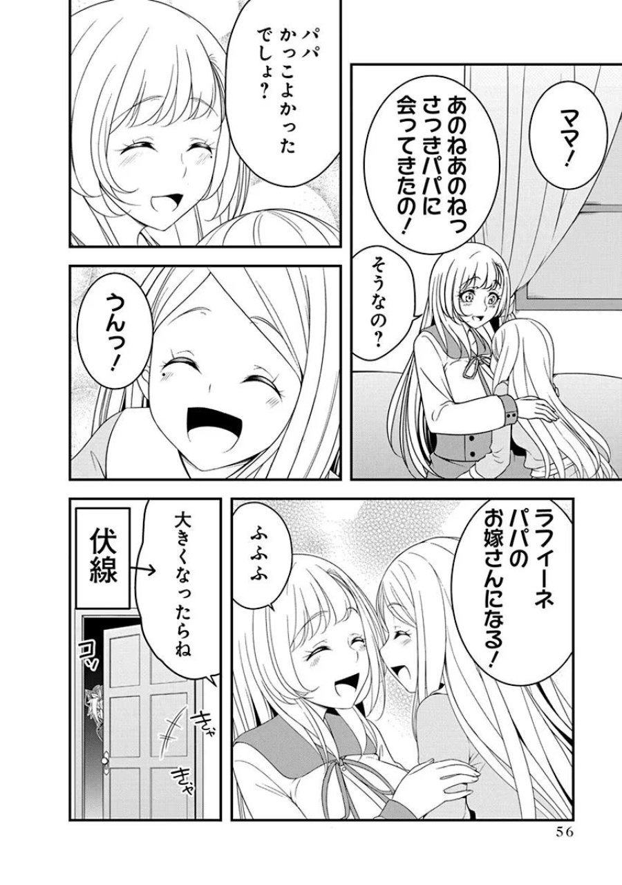 転生魔王とポンコツ勇者～魔王はカッコよく倒されたいのに、勇者がすぐ全滅しやがる～ 第19話 - Trang 4