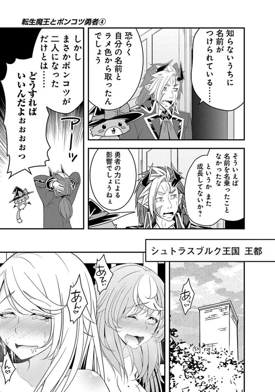 転生魔王とポンコツ勇者～魔王はカッコよく倒されたいのに、勇者がすぐ全滅しやがる～ 第19話 - Trang 5