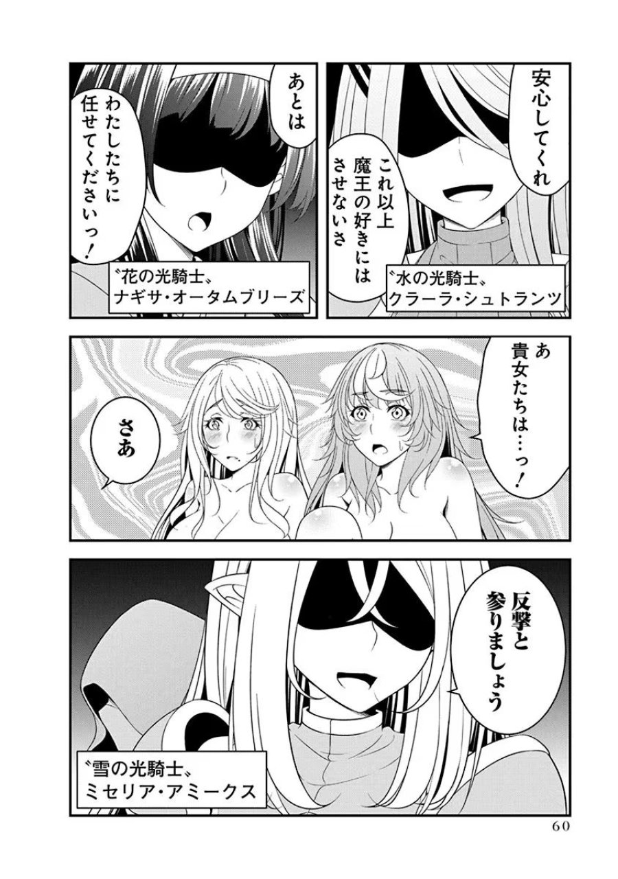 転生魔王とポンコツ勇者～魔王はカッコよく倒されたいのに、勇者がすぐ全滅しやがる～ 第19話 - Trang 8
