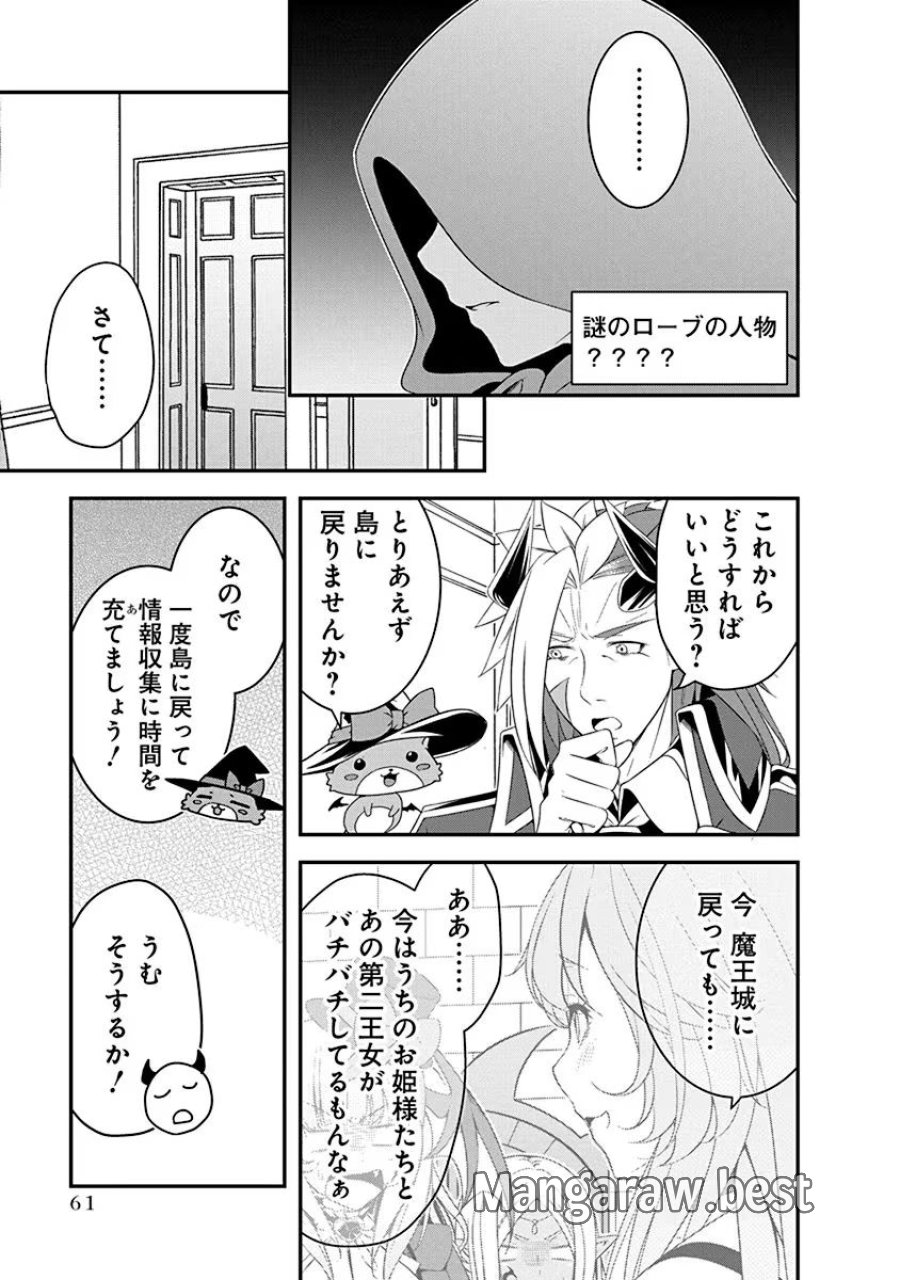 転生魔王とポンコツ勇者～魔王はカッコよく倒されたいのに、勇者がすぐ全滅しやがる～ 第19話 - Trang 9