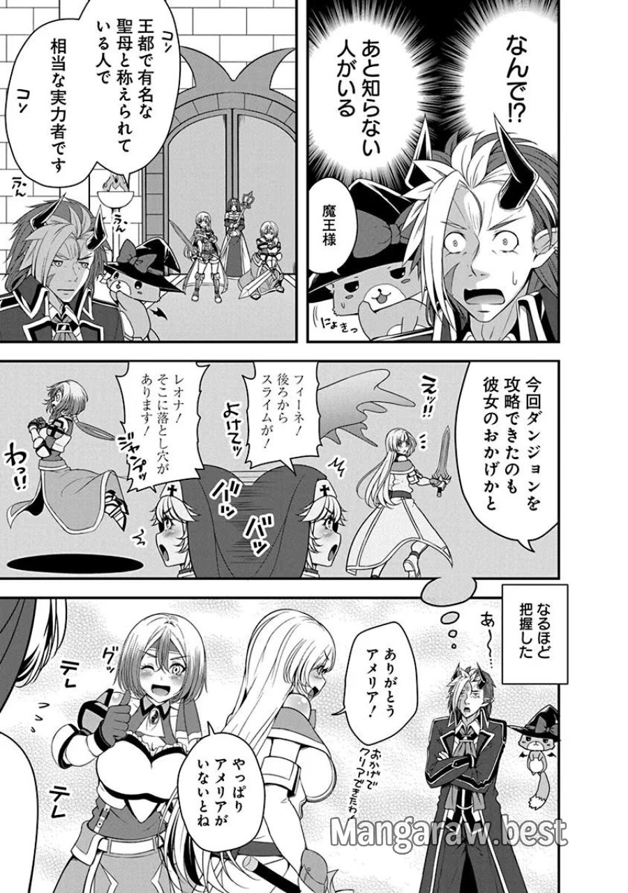 転生魔王とポンコツ勇者～魔王はカッコよく倒されたいのに、勇者がすぐ全滅しやがる～ 第3話 - Trang 11