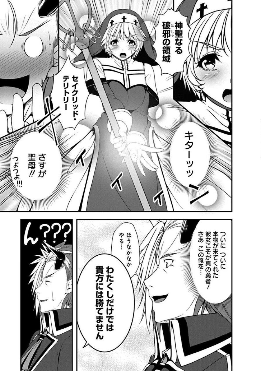 転生魔王とポンコツ勇者～魔王はカッコよく倒されたいのに、勇者がすぐ全滅しやがる～ 第3話 - Trang 13
