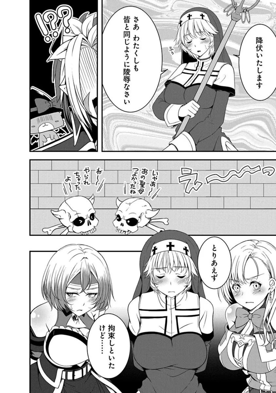 転生魔王とポンコツ勇者～魔王はカッコよく倒されたいのに、勇者がすぐ全滅しやがる～ 第3話 - Trang 14