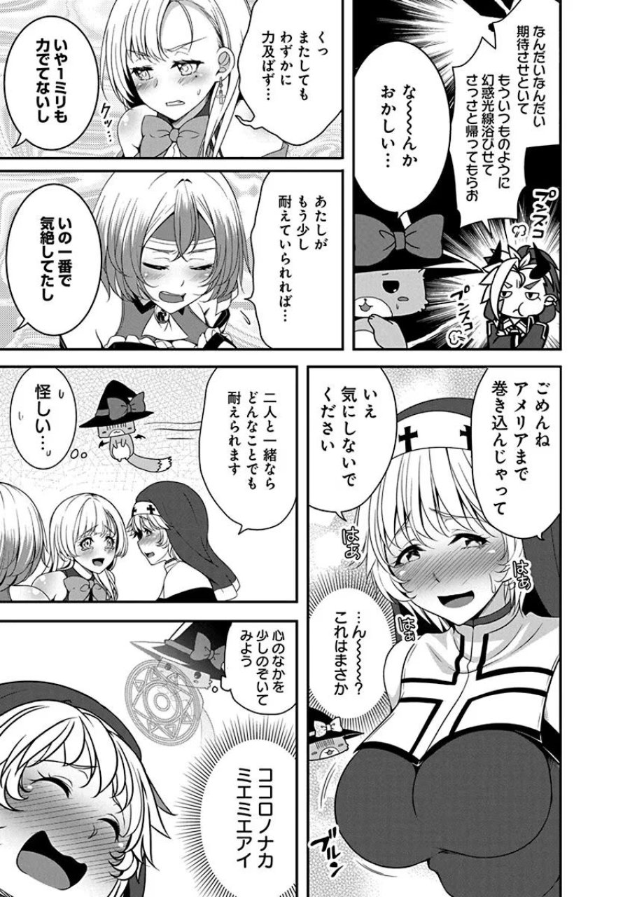 転生魔王とポンコツ勇者～魔王はカッコよく倒されたいのに、勇者がすぐ全滅しやがる～ 第3話 - Trang 15