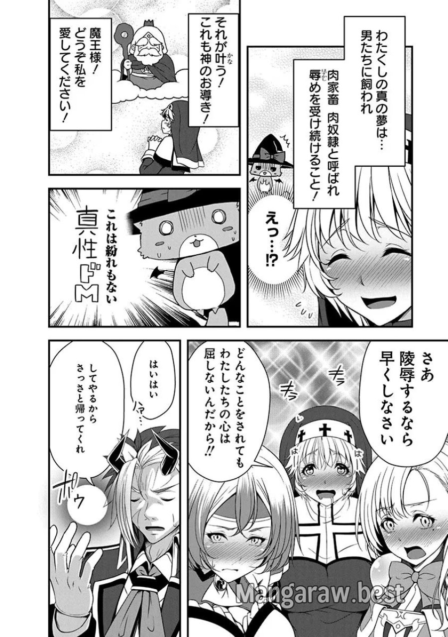 転生魔王とポンコツ勇者～魔王はカッコよく倒されたいのに、勇者がすぐ全滅しやがる～ 第3話 - Trang 16