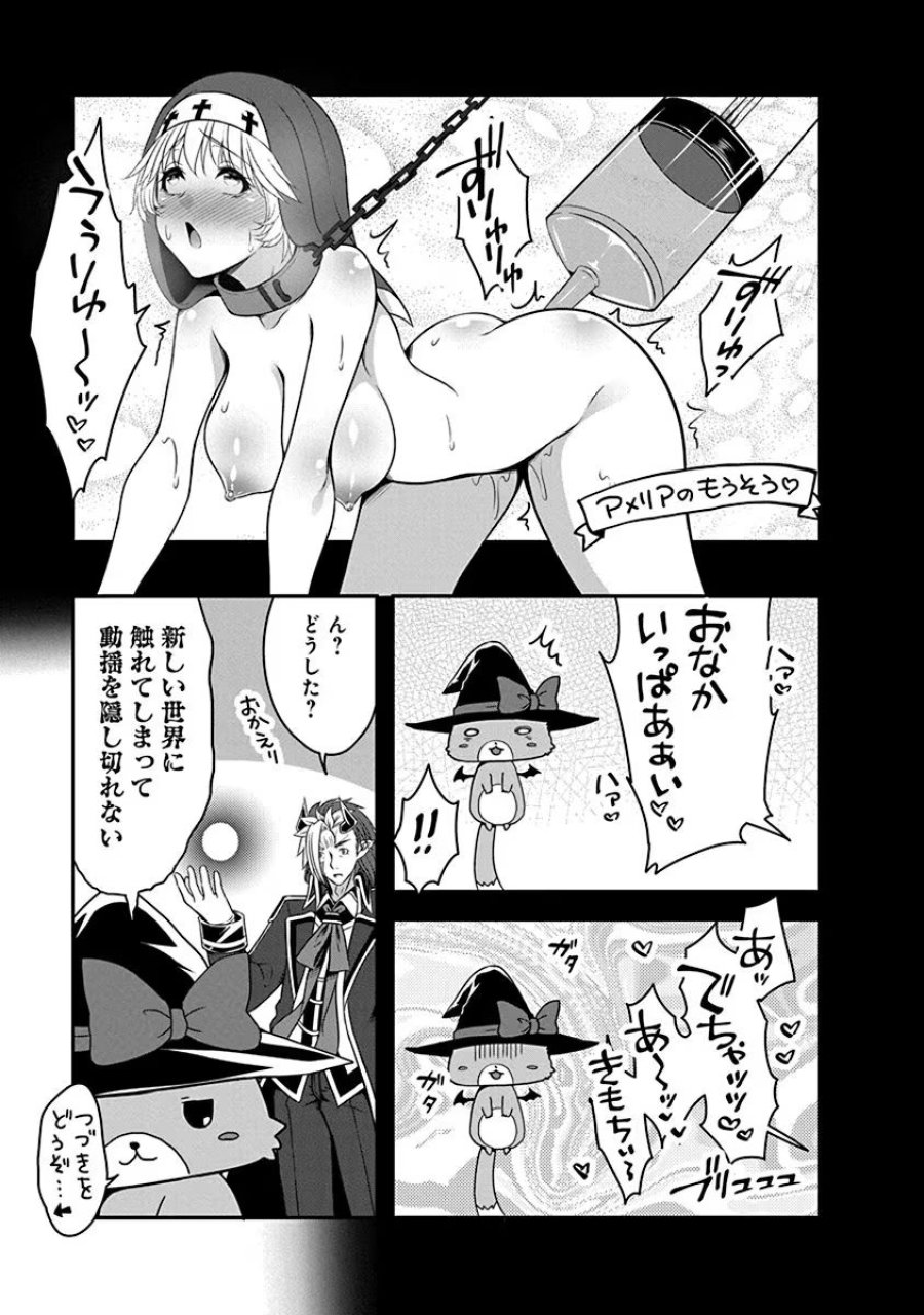 転生魔王とポンコツ勇者～魔王はカッコよく倒されたいのに、勇者がすぐ全滅しやがる～ 第3話 - Trang 19