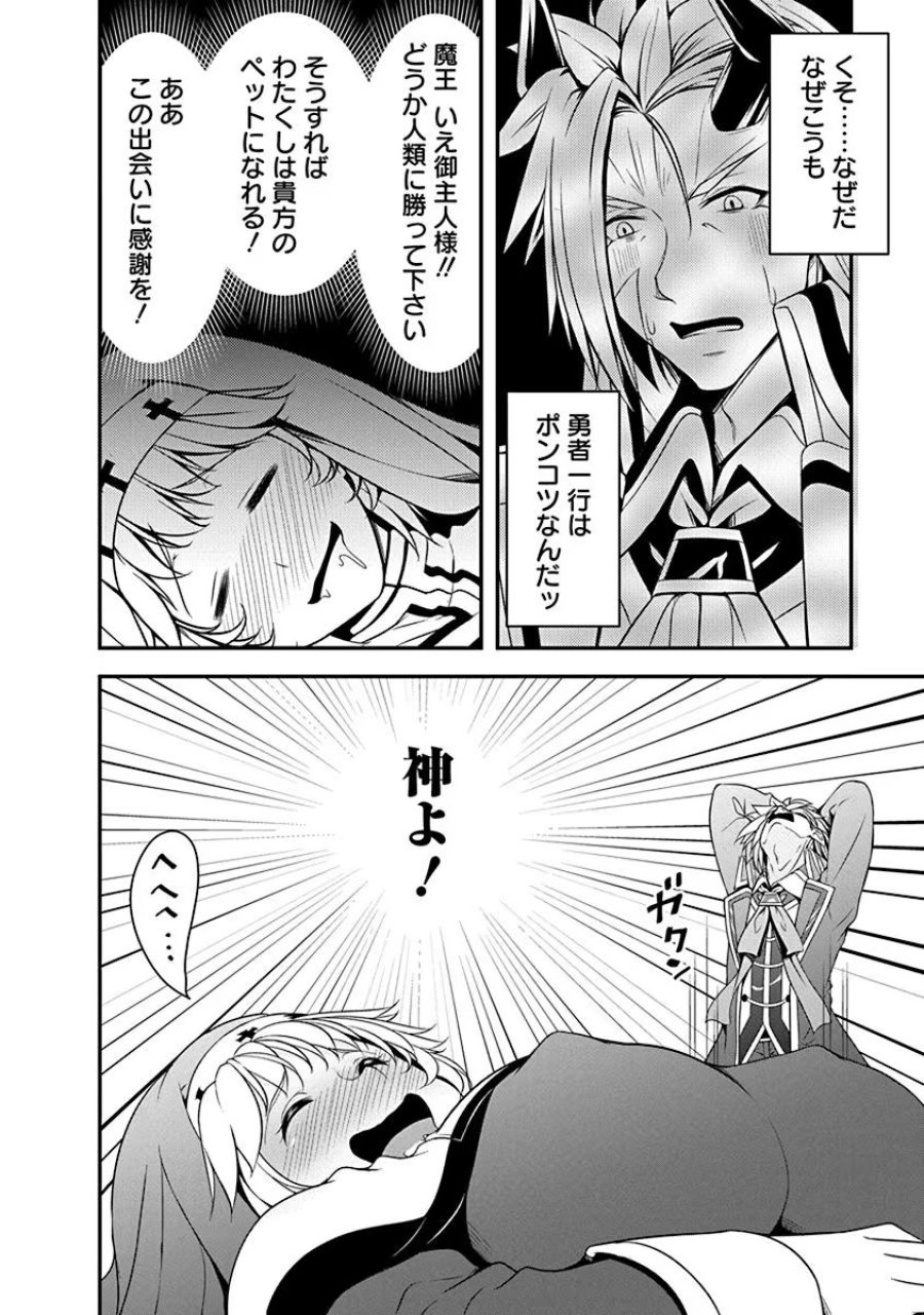 転生魔王とポンコツ勇者～魔王はカッコよく倒されたいのに、勇者がすぐ全滅しやがる～ 第3話 - Trang 26