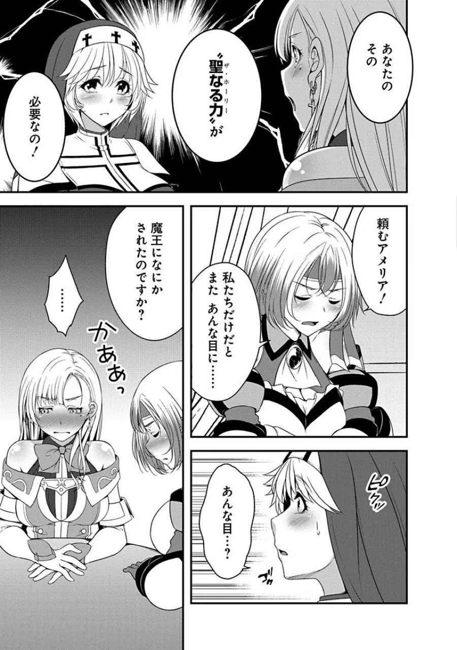 転生魔王とポンコツ勇者～魔王はカッコよく倒されたいのに、勇者がすぐ全滅しやがる～ 第3話 - Trang 3