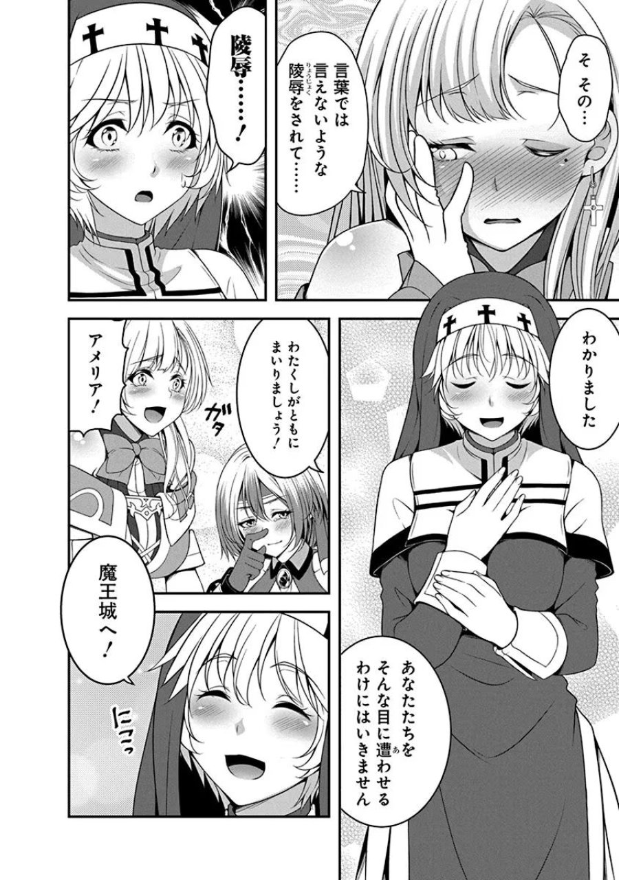 転生魔王とポンコツ勇者～魔王はカッコよく倒されたいのに、勇者がすぐ全滅しやがる～ 第3話 - Trang 4