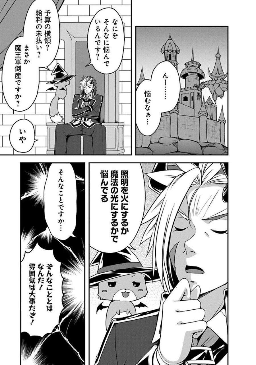 転生魔王とポンコツ勇者～魔王はカッコよく倒されたいのに、勇者がすぐ全滅しやがる～ 第3話 - Trang 5