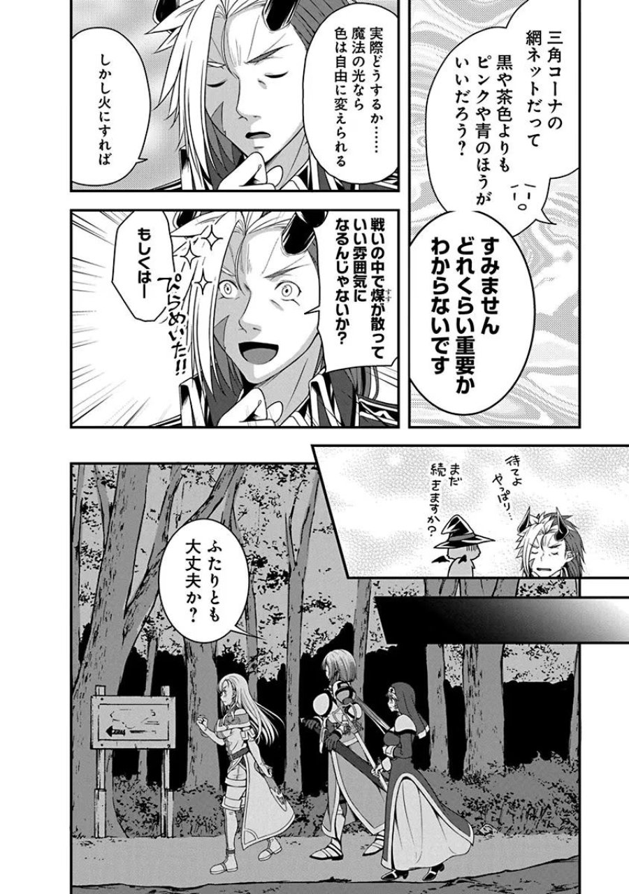 転生魔王とポンコツ勇者～魔王はカッコよく倒されたいのに、勇者がすぐ全滅しやがる～ 第3話 - Trang 6