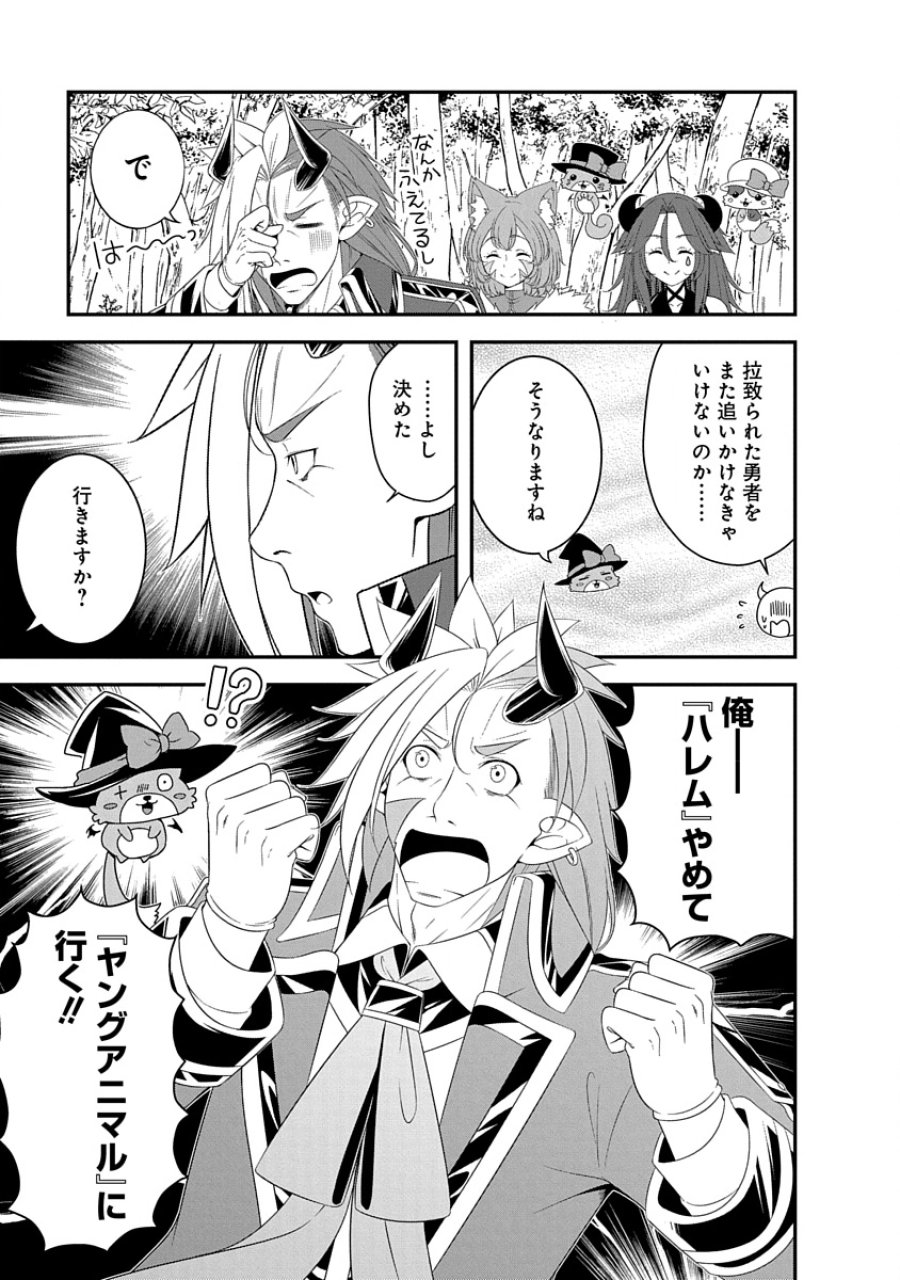 転生魔王とポンコツ勇者～魔王はカッコよく倒されたいのに、勇者がすぐ全滅しやがる～ 第32話 - Trang 1