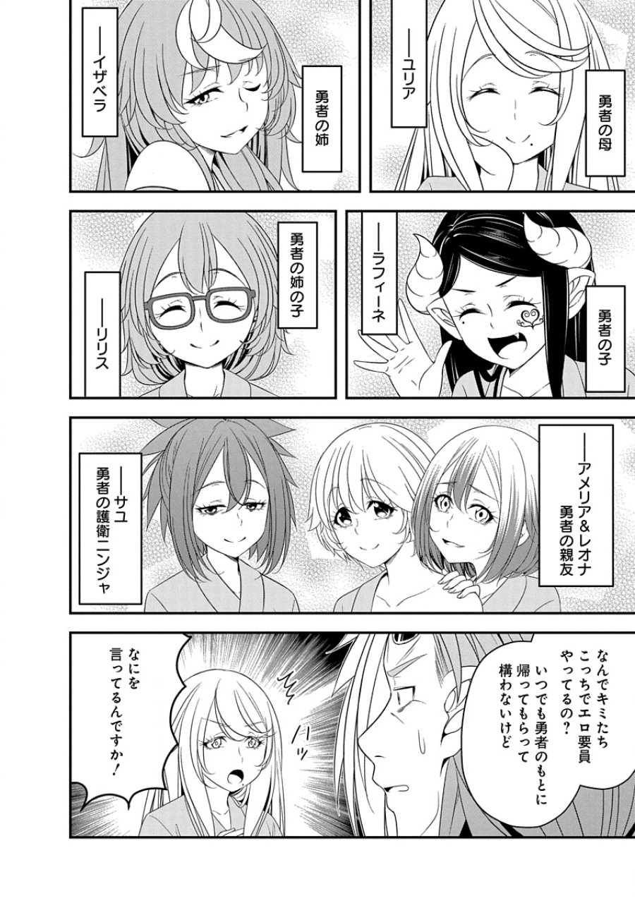 転生魔王とポンコツ勇者～魔王はカッコよく倒されたいのに、勇者がすぐ全滅しやがる～ 第32話 - Trang 12