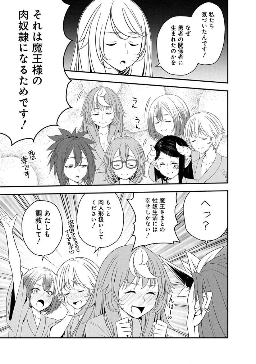 転生魔王とポンコツ勇者～魔王はカッコよく倒されたいのに、勇者がすぐ全滅しやがる～ 第32話 - Trang 13