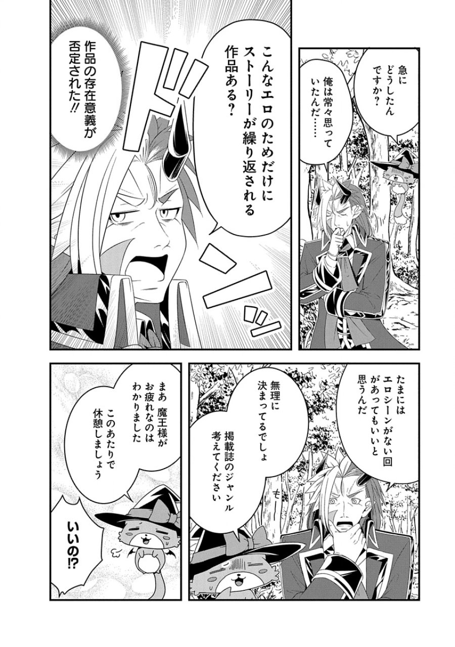 転生魔王とポンコツ勇者～魔王はカッコよく倒されたいのに、勇者がすぐ全滅しやがる～ 第32話 - Trang 2