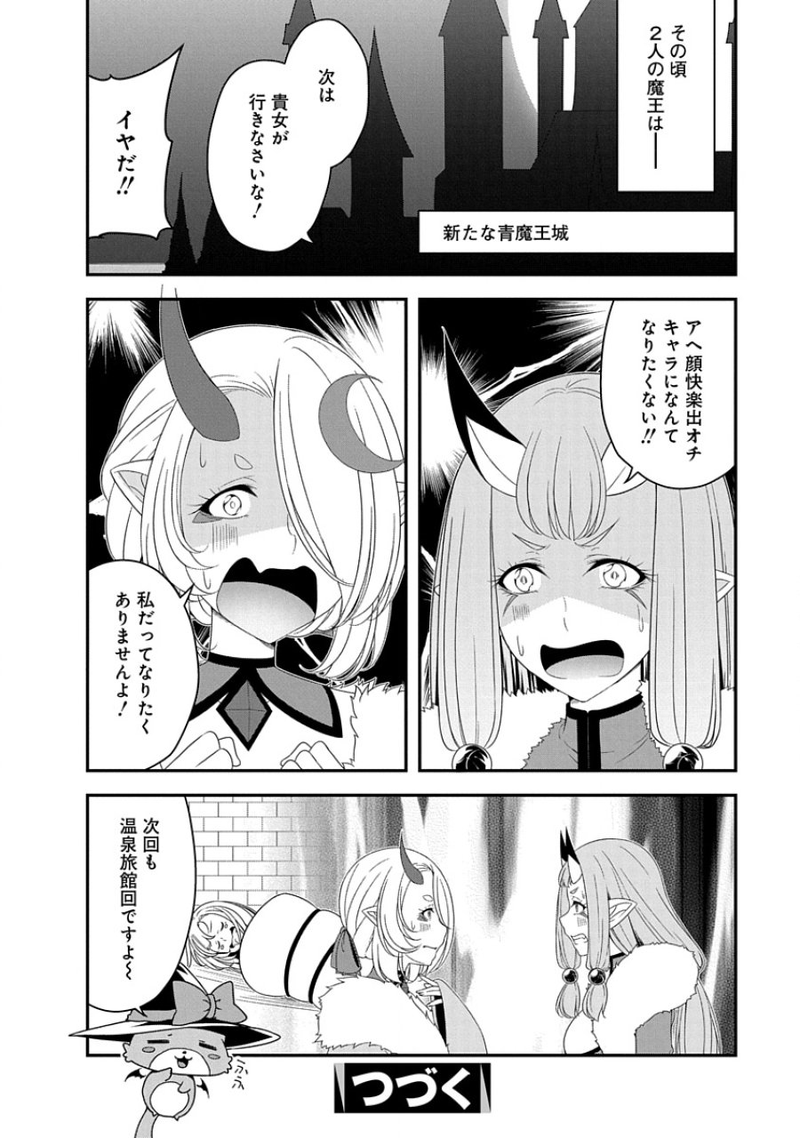 転生魔王とポンコツ勇者～魔王はカッコよく倒されたいのに、勇者がすぐ全滅しやがる～ 第32話 - Trang 24