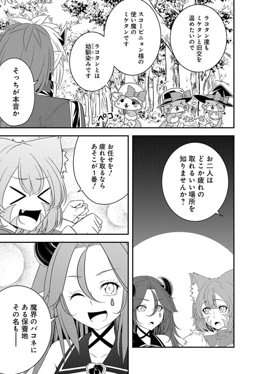 転生魔王とポンコツ勇者～魔王はカッコよく倒されたいのに、勇者がすぐ全滅しやがる～ 第32話 - Trang 3