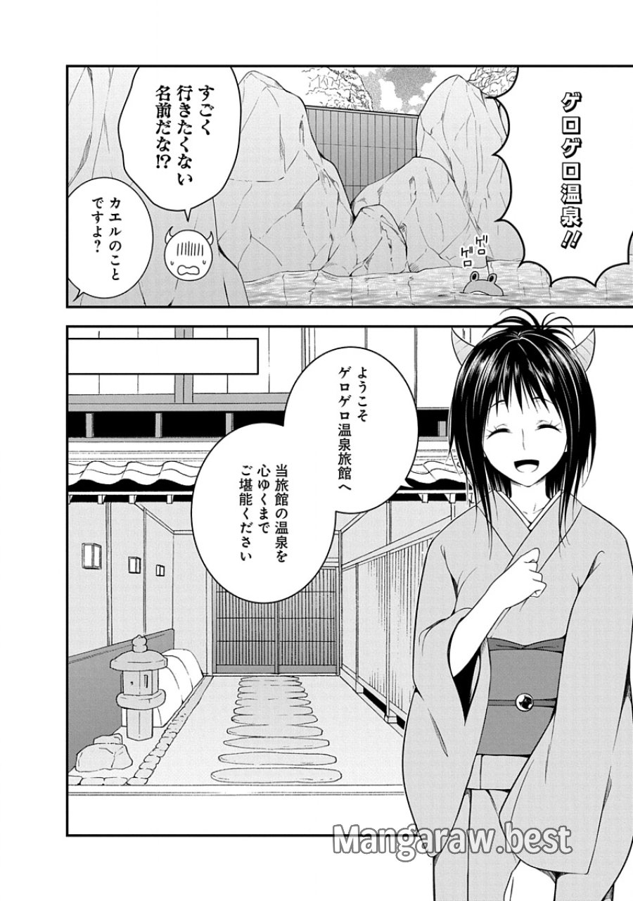 転生魔王とポンコツ勇者～魔王はカッコよく倒されたいのに、勇者がすぐ全滅しやがる～ 第32話 - Trang 4