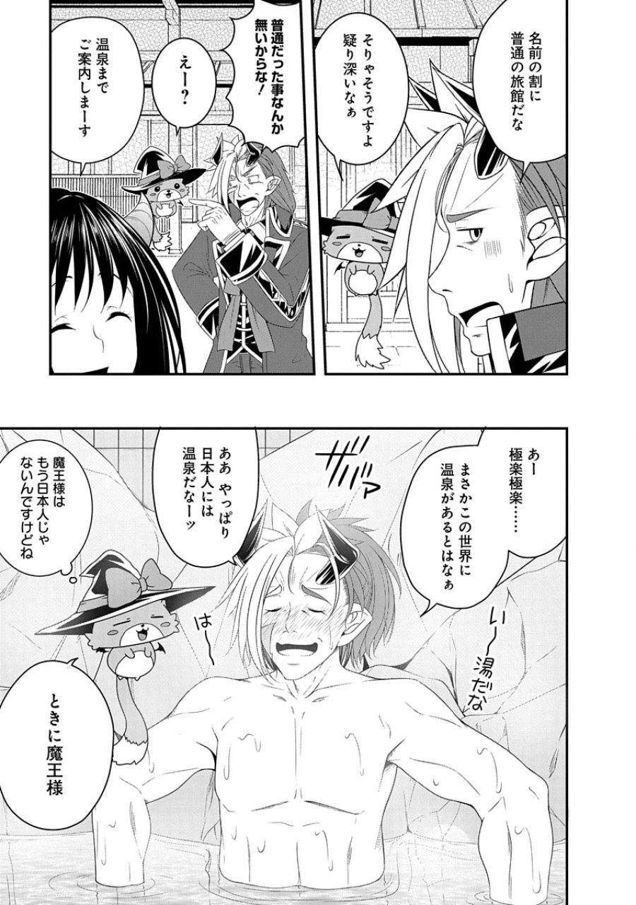 転生魔王とポンコツ勇者～魔王はカッコよく倒されたいのに、勇者がすぐ全滅しやがる～ 第32話 - Trang 5