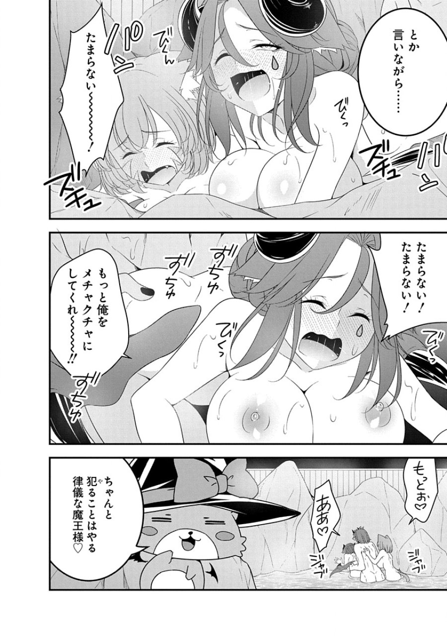 転生魔王とポンコツ勇者～魔王はカッコよく倒されたいのに、勇者がすぐ全滅しやがる～ 第32話 - Trang 8
